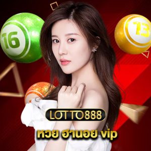 lotto888 หวย ฮานอย vip